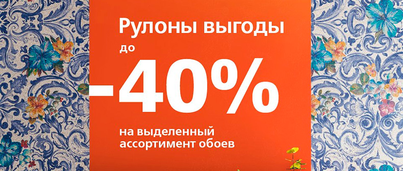 Скидки на обои Керама Марацци до 40%