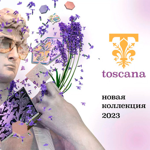 Тоскана KERAMA MARAZZI