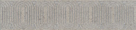 OP/B206/12137R Безана серый обрезной 25*5.5 бордюр KERAMA MARAZZI