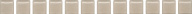 POF012 Карандаш Бисер бежевый 20*1.4 бордюр KERAMA MARAZZI