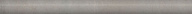 SPA069R Гварди серый светлый матовый обрезной 30x2,5x1,9 бордюр KERAMA MARAZZI