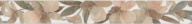 VT/A161/7213 Стеллине 50*6.3 бордюр KERAMA MARAZZI