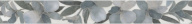 VT/B161/7214 Стеллине 50*6.3 бордюр KERAMA MARAZZI