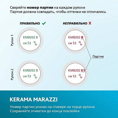 54001KM Набор для поклейки обоев KERAMA MARAZZI 54001KM Набор для поклейки обоев KERAMA MARAZZI